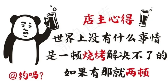 店主心得 约吗图片cdr矢量模版下载