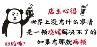 店主心得 约吗图片