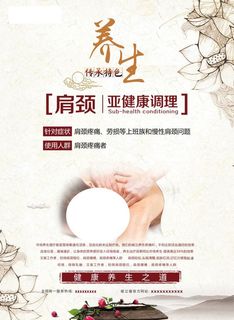 养生肩颈海报图片