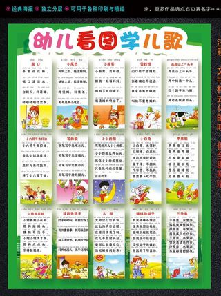幼儿看图学儿歌挂画图片
