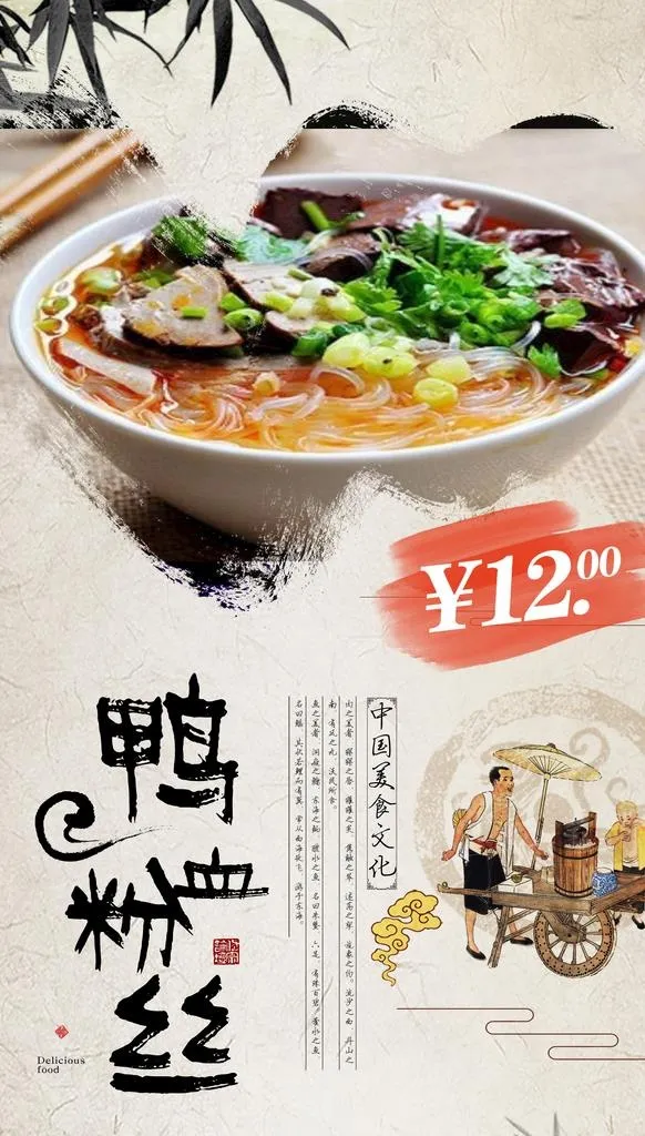 鸭血粉丝汤图片(3543x5906)psd模版下载