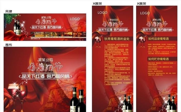 葡萄干酒宣传 葡萄干酒商场专柜装饰陈列道具图片cdr矢量模版下载