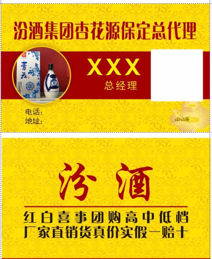 汾酒名片图片cdr矢量模版下载