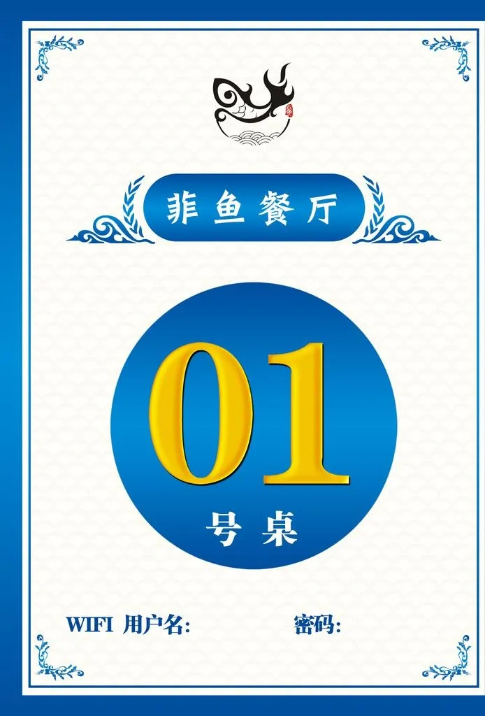 餐桌号码牌图片(1240x1748)psd模版下载