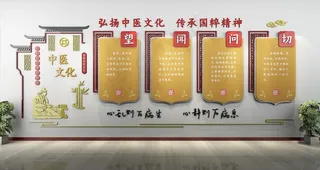 中医文化墙图片
