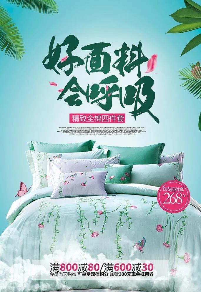 家纺海报图片(3543x5315)psd模版下载