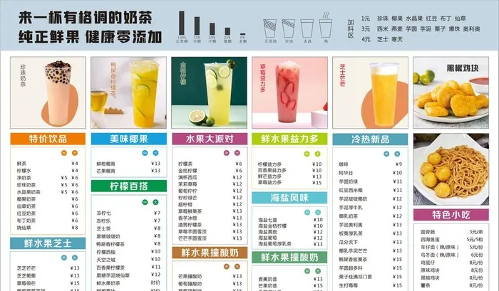 奶茶菜单图片cdr矢量模版下载