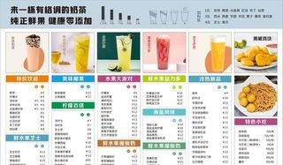 奶茶菜单图片
