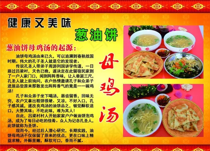 老母鸡汤葱油饼图片psd模版下载