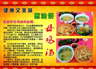 老母鸡汤葱油饼图片