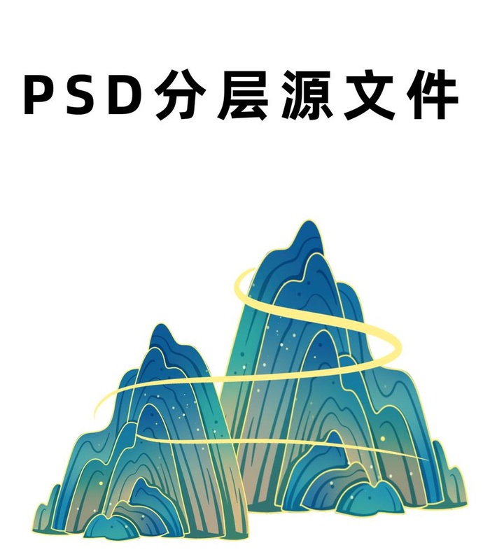 国潮山图片(2000x2328)psd模版下载