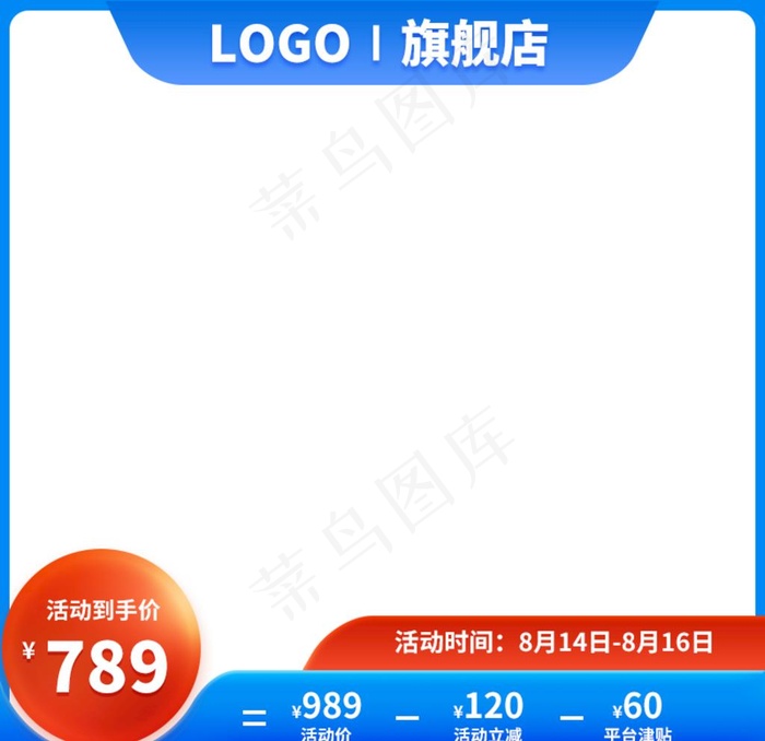 蓝色主图图片(800x800)psd模版下载