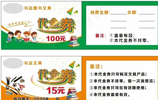 书店代金券图片