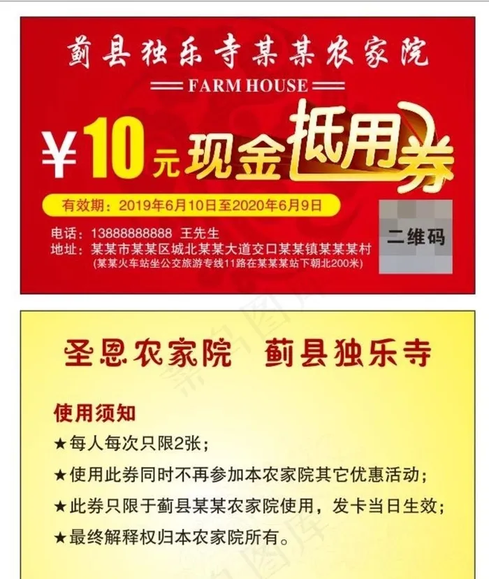 农家院现金抵用券图片cdr矢量模版下载