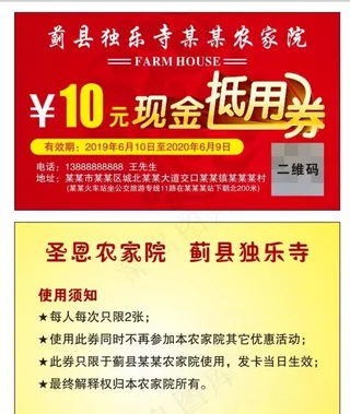 农家院现金抵用券图片