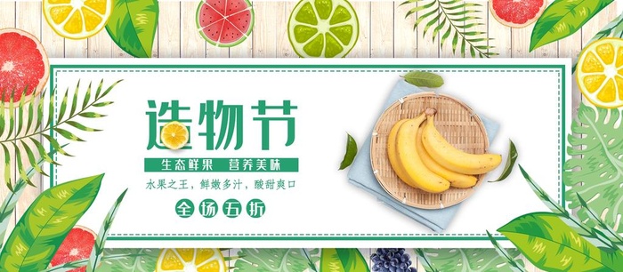 生鲜海报图片(1920x900)psd模版下载