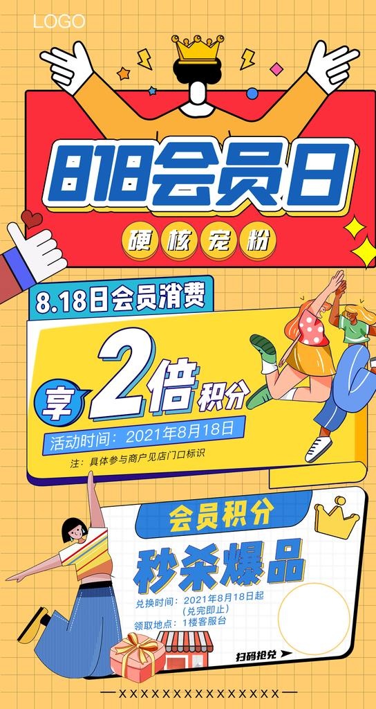 会员日活动图片(1080x1920)psd模版下载