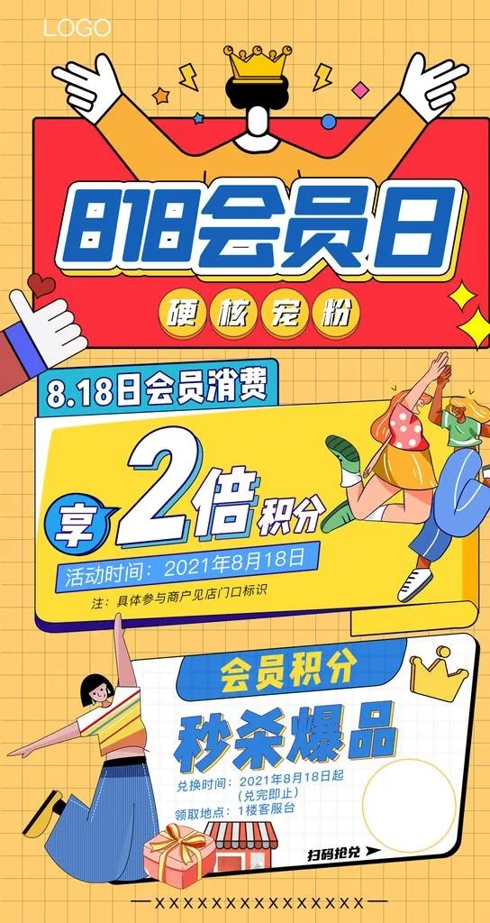 会员日活动图片(1080x1920)psd模版下载