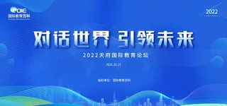 教育论坛设计图片