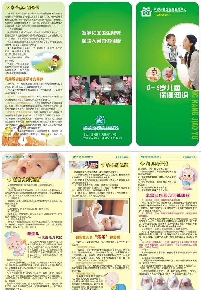 儿童保健知识图片