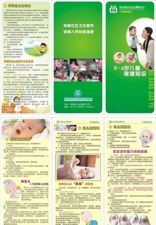 儿童保健知识图片