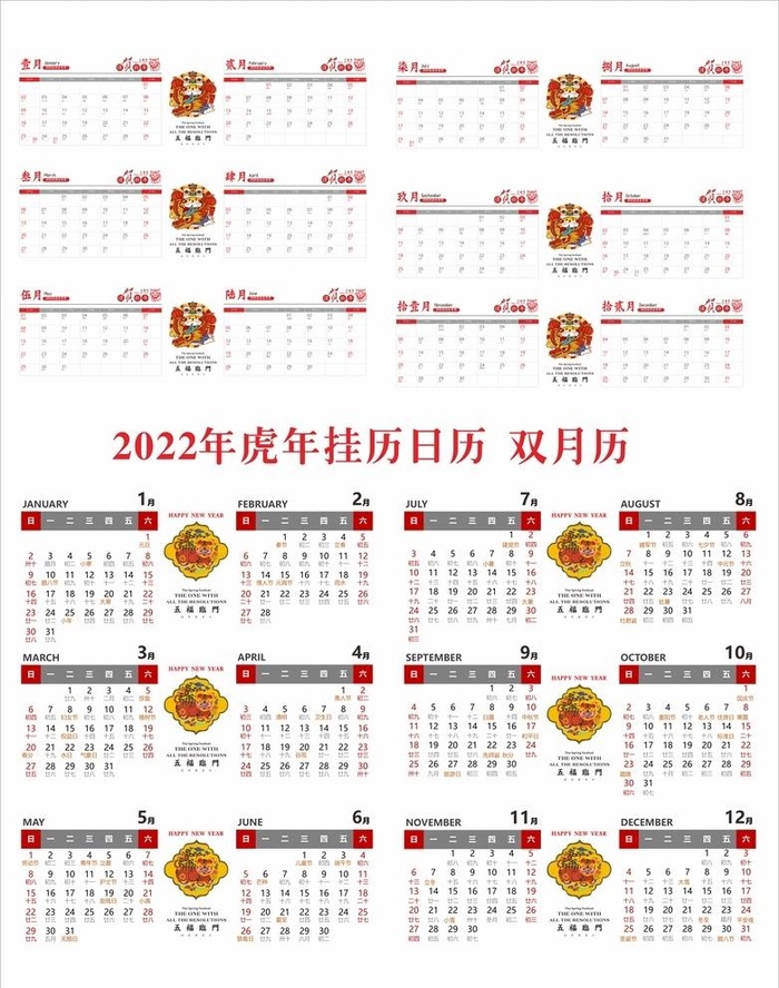 2022年挂历双月历图片cdr矢量模版下载