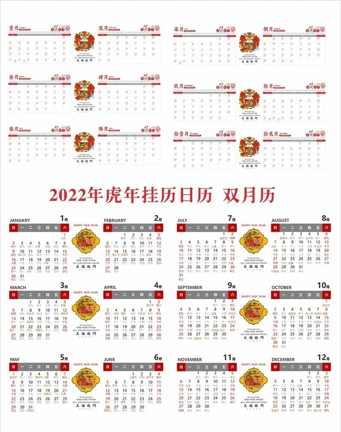 2022年挂历双月历图片cdr矢量模版下载