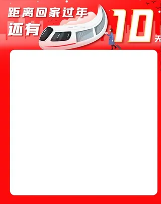 回家倒计时海报主题模板图片