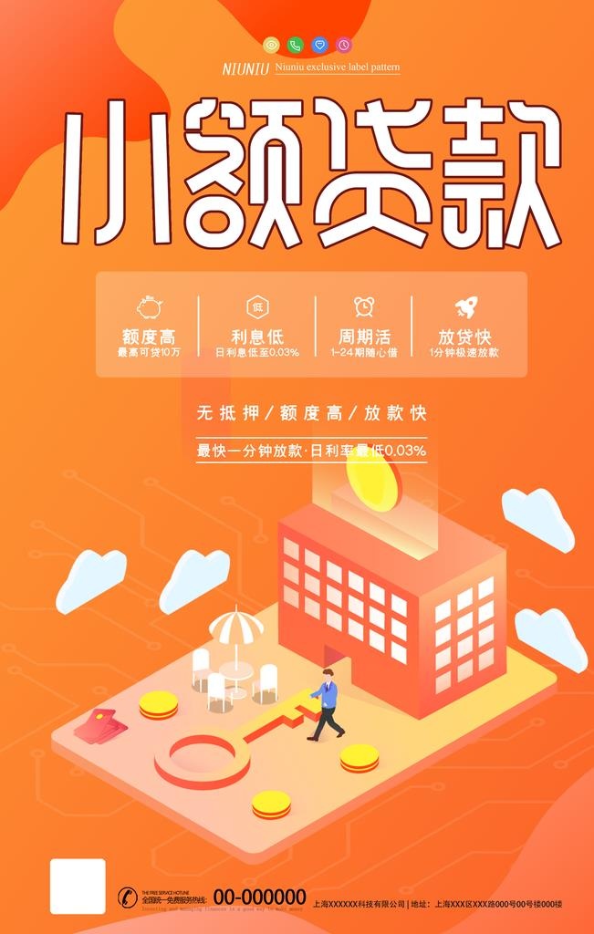 贷款图片(3543x5315)psd模版下载