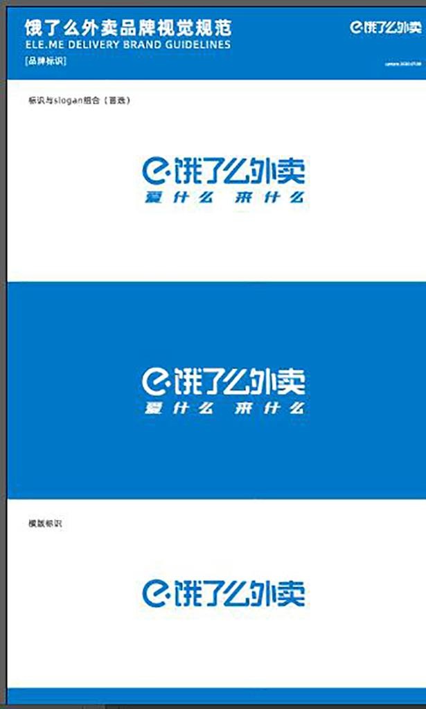 饿了么外卖新版logo图片ai矢量模版下载