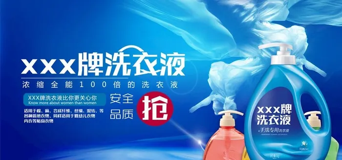 洗衣液图片(7087x3543)psd模版下载