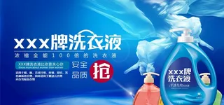 洗衣液图片