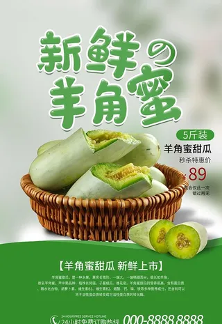 新鲜羊角蜜甜瓜绿色调简约风格海图片