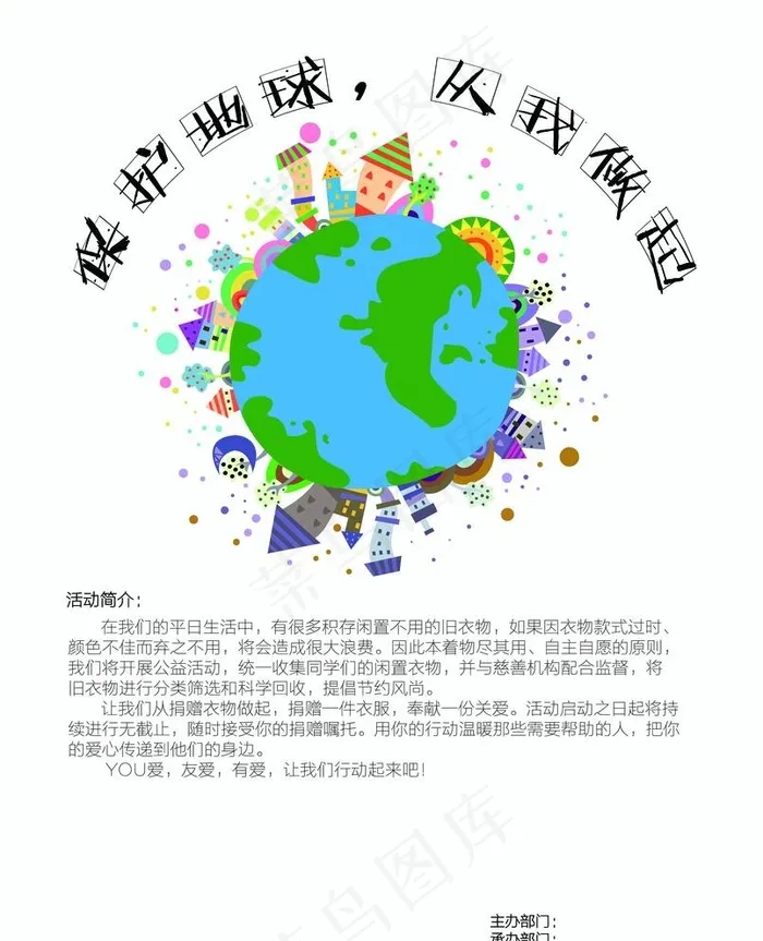 环保海报图片ai矢量模版下载