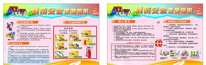 消防安全宣传图片cdr矢量模版下载