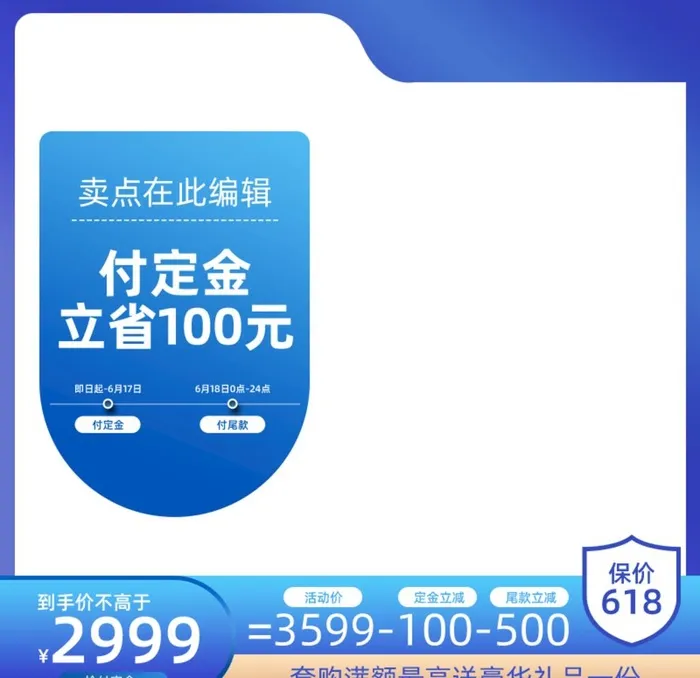 淘宝主图模板图片(800x800)psd模版下载