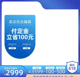 淘宝主图模板图片