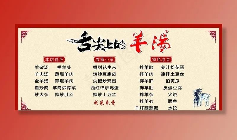 羊汤菜单图片(7874x3543)psd模版下载
