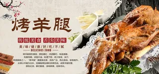 烤羊腿美食海报图片