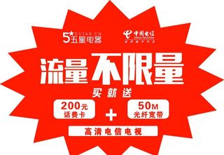 电信爆炸贴 爆炸签图片