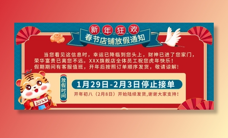新年放假通知图片(750x352)psd模版下载