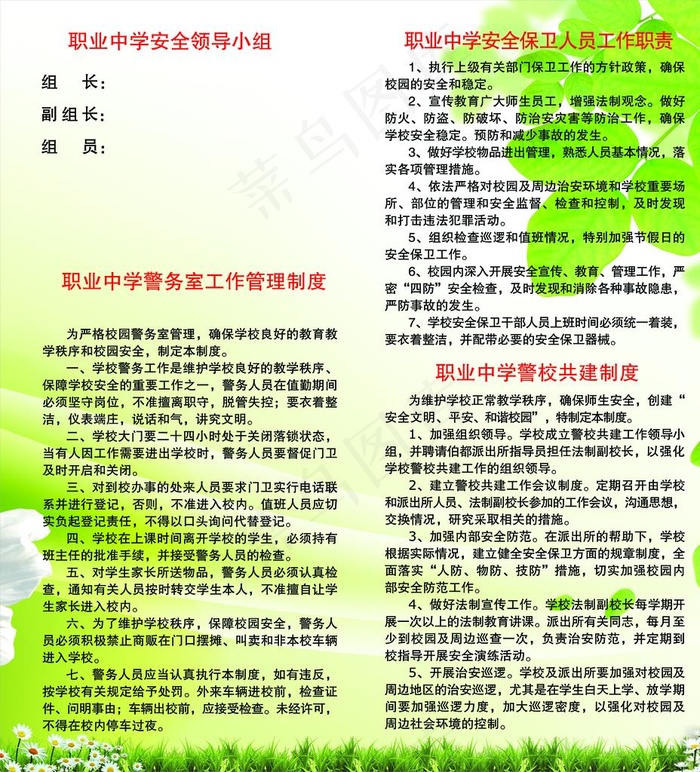 警务室工作管理制度图片