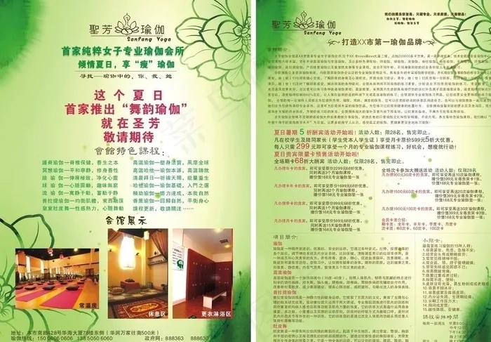 圣芳瑜珈 暑假宣传单页图片cdr矢量模版下载