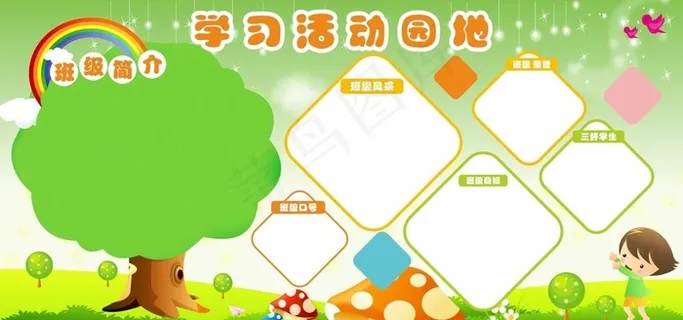 学习活动园地图片