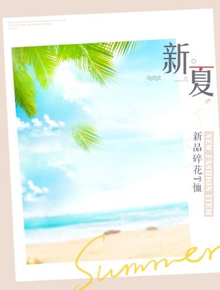 天猫淘宝女装夏日海报背景图片