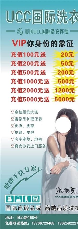 UCC国际洗衣X展架图片