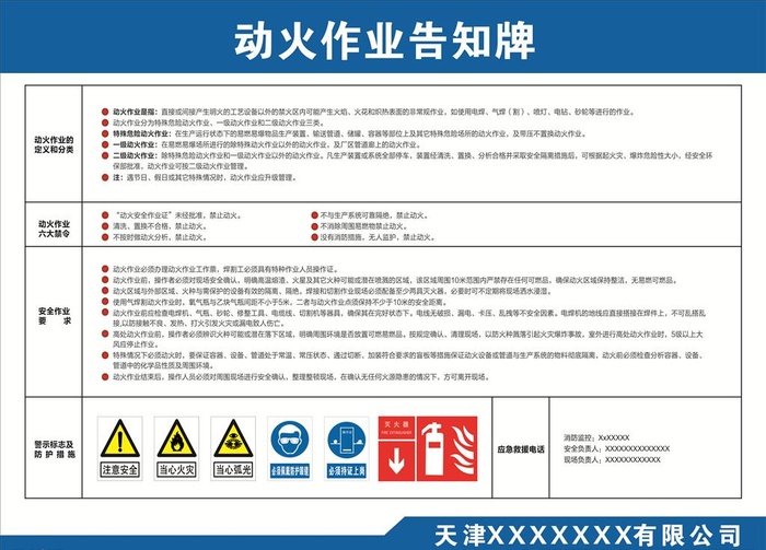 动火作业告知牌图片cdr矢量模版下载
