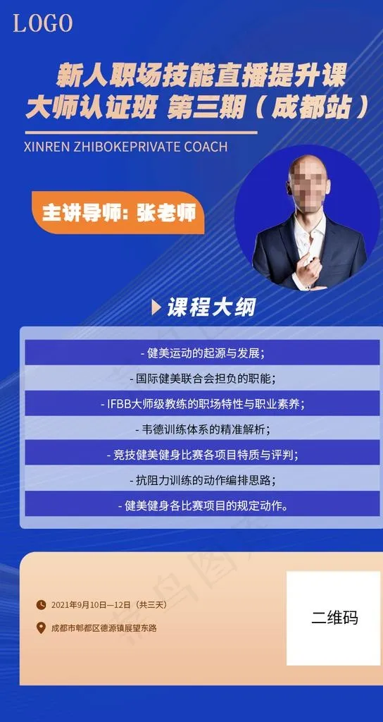 人物直播课程宣传教海报图片(750x1334)psd模版下载