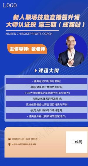 人物直播课程宣传教海报图片