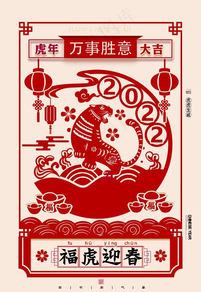 虎年剪纸图片(2362x3543)psd模版下载